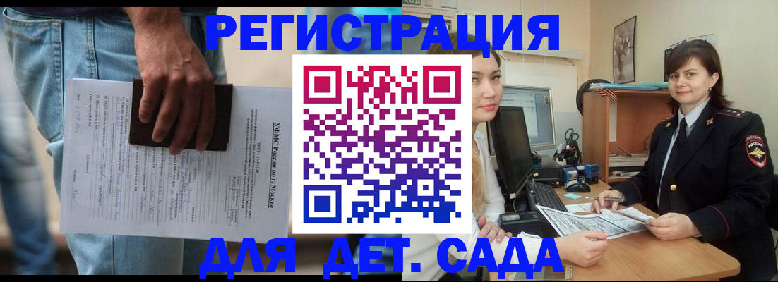 временная регистрация для школы в Буйе