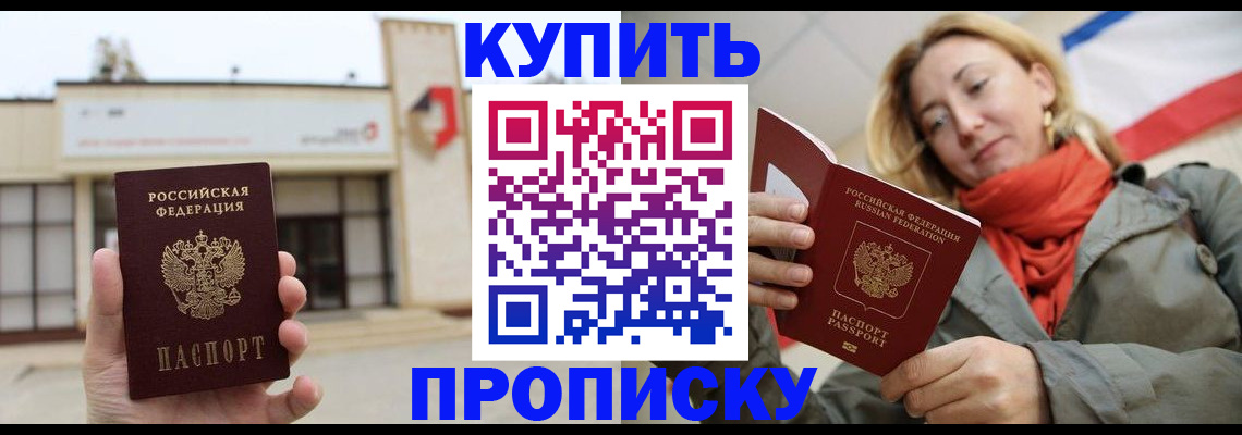 прописка 2025 в Буйе